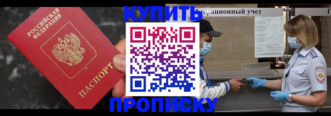 прописка паспорт в Ермолино