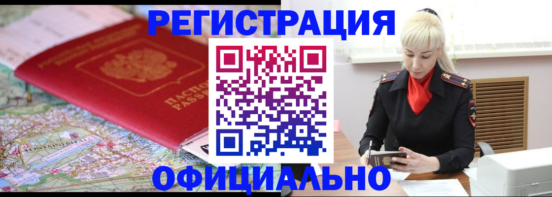 временная регистрация в Ермолино