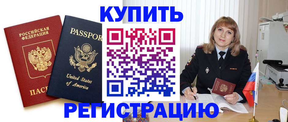 временная регистрация 2025 в Ермолино