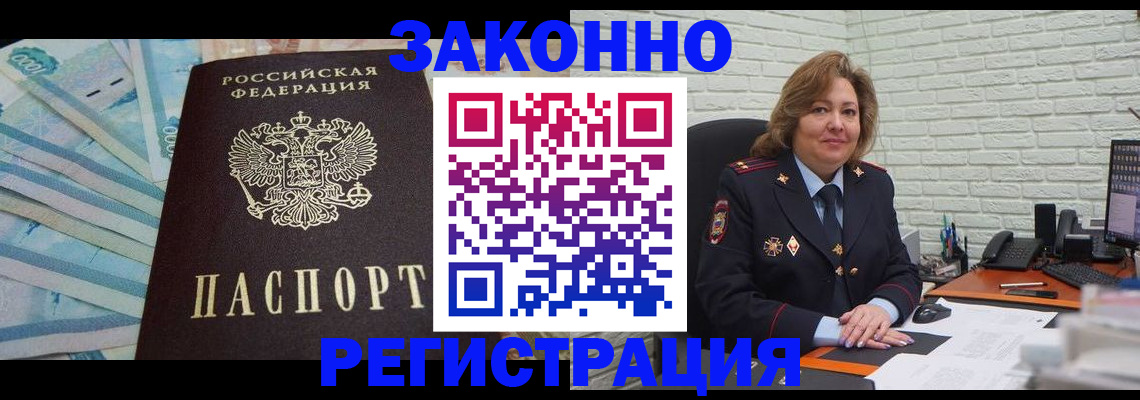 прописка регистрация в Ермолино